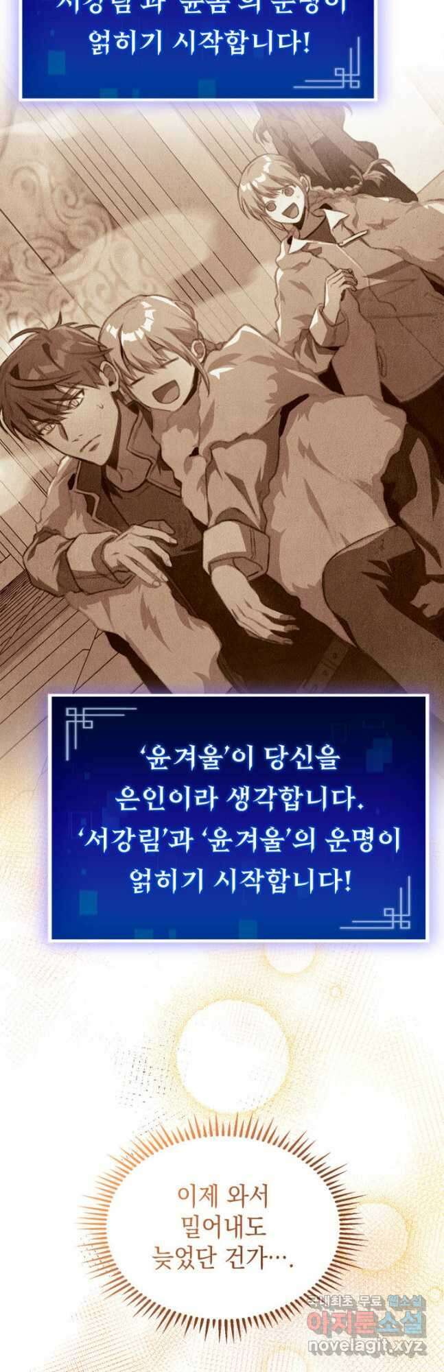 F급 사주 헌터 28화 62