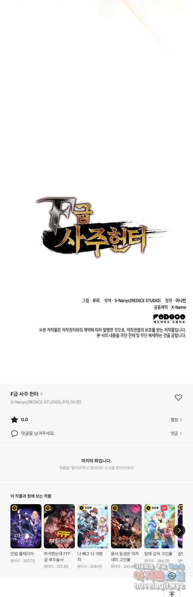 F급 사주 헌터 28화 64