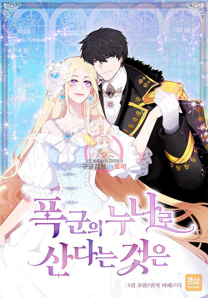 폭군의 누나로 산다는 것은 155화 1