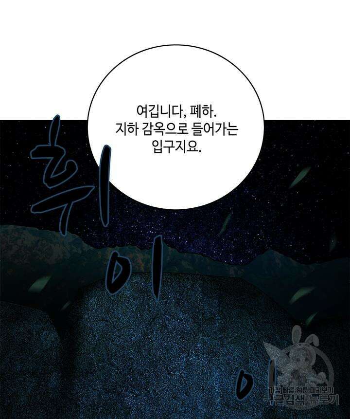 폭군의 누나로 산다는 것은 155화 3