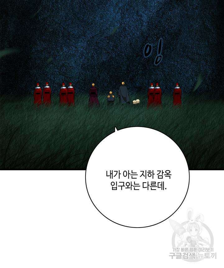 폭군의 누나로 산다는 것은 155화 4