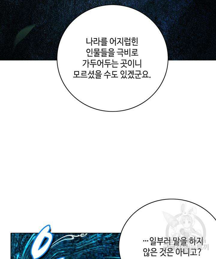 폭군의 누나로 산다는 것은 155화 6