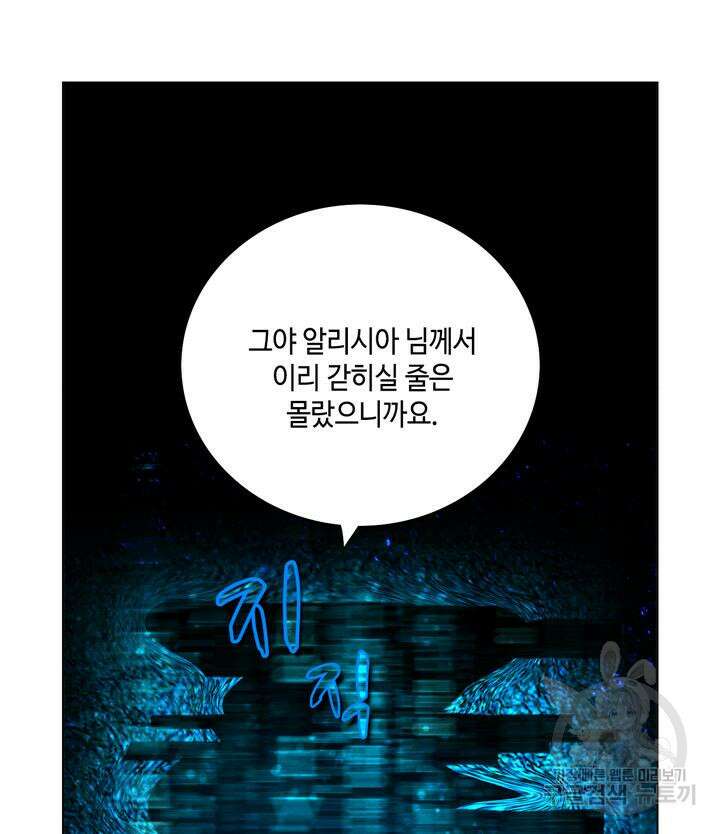 폭군의 누나로 산다는 것은 155화 8