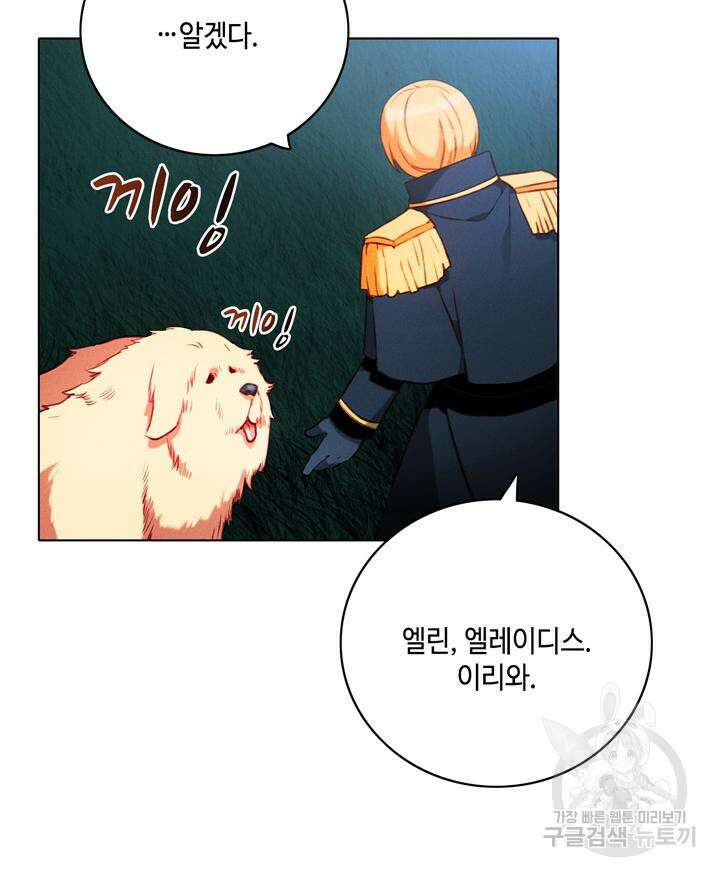 폭군의 누나로 산다는 것은 155화 12