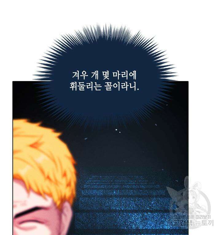 폭군의 누나로 산다는 것은 155화 13