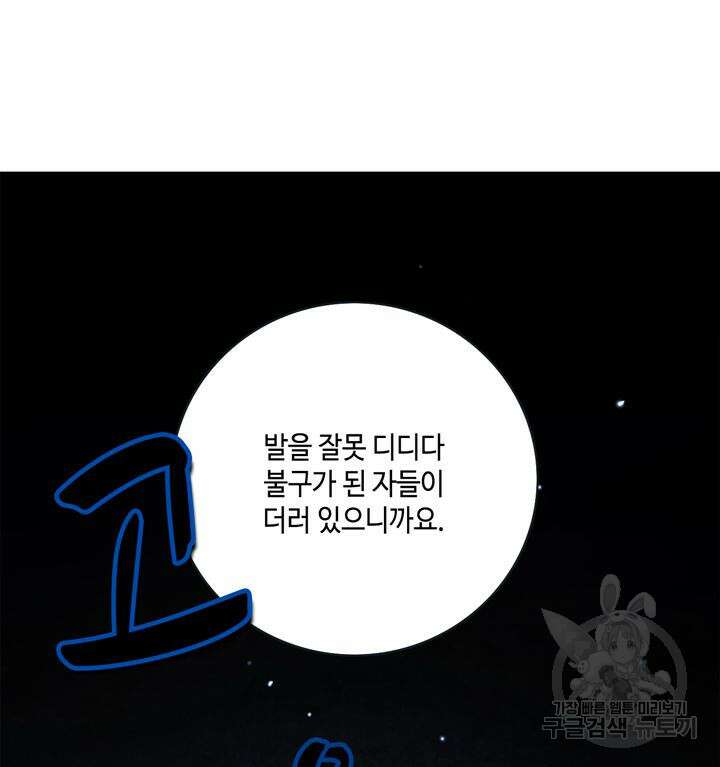 폭군의 누나로 산다는 것은 155화 15