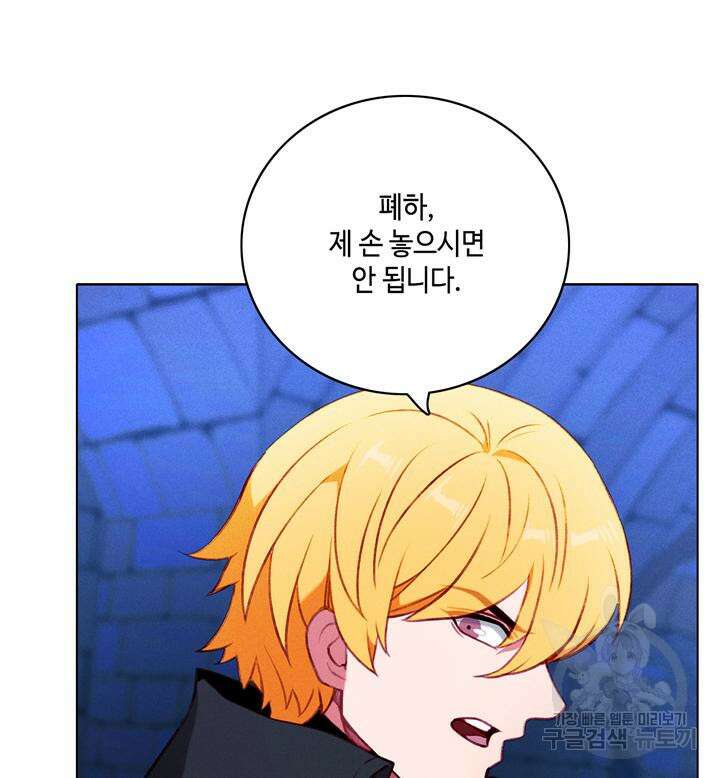 폭군의 누나로 산다는 것은 155화 22