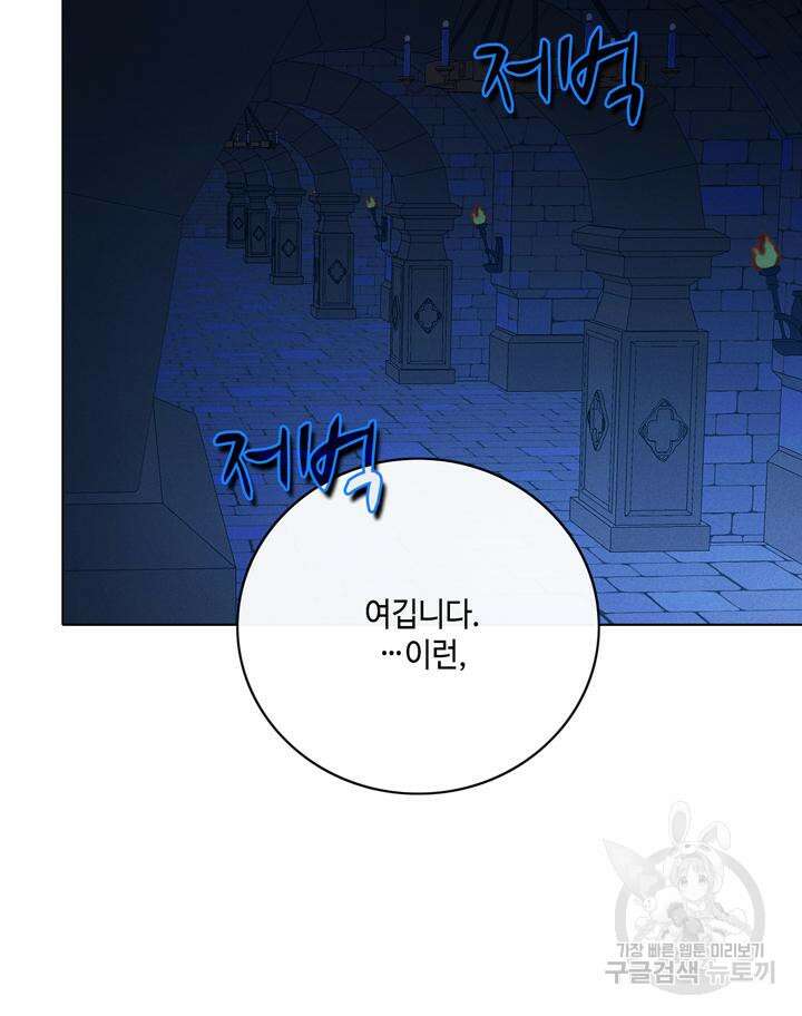 폭군의 누나로 산다는 것은 155화 30