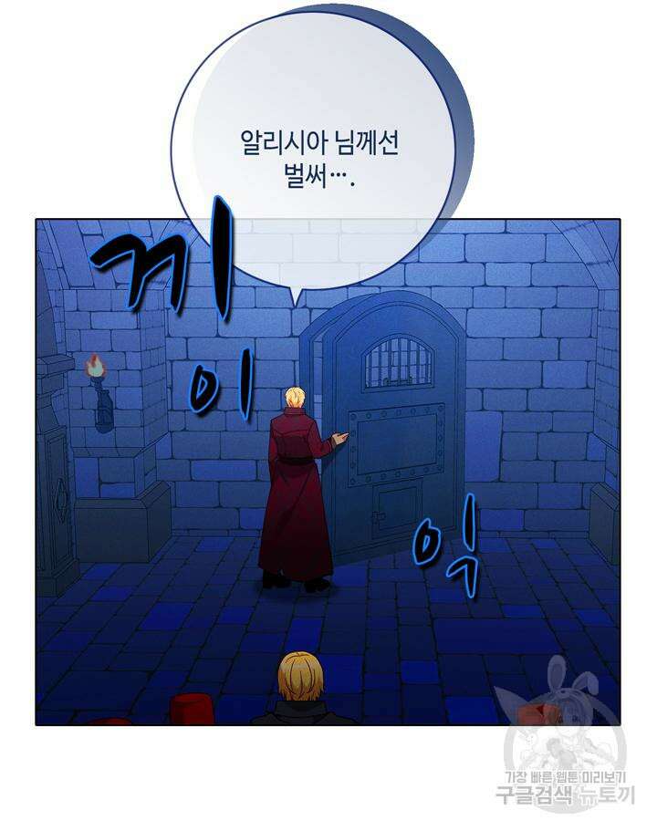 폭군의 누나로 산다는 것은 155화 31