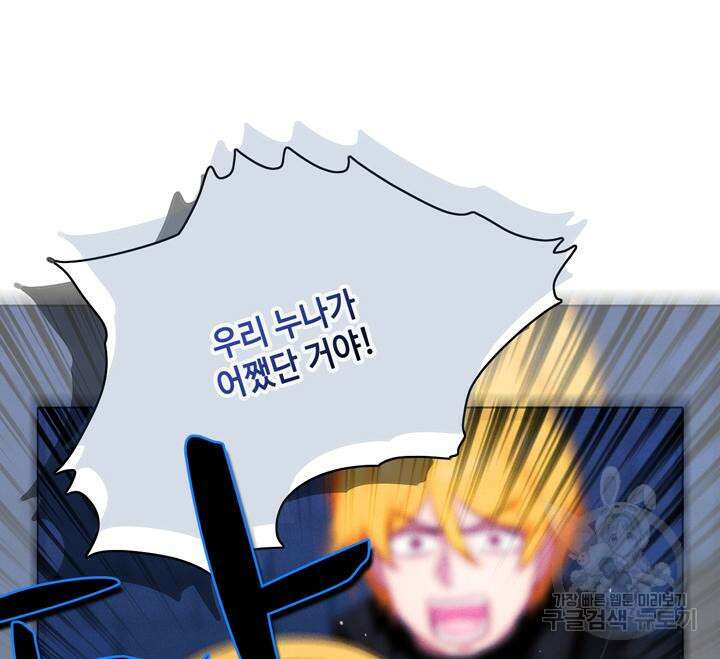 폭군의 누나로 산다는 것은 155화 32