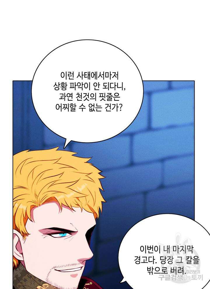 폭군의 누나로 산다는 것은 155화 41