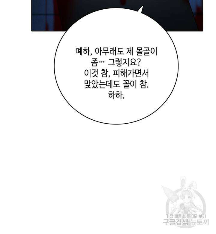 폭군의 누나로 산다는 것은 155화 51
