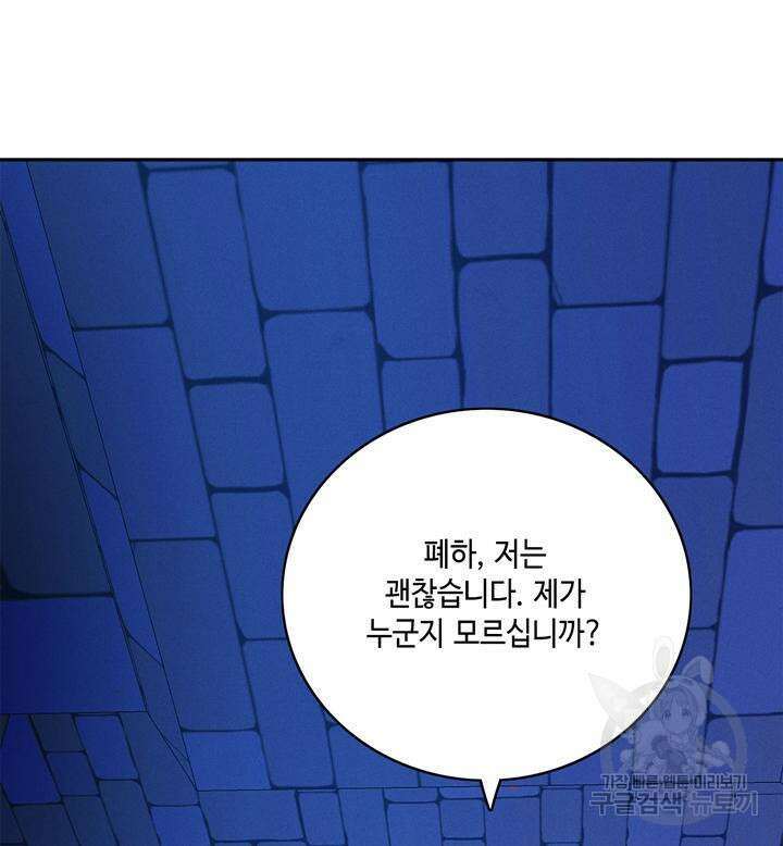 폭군의 누나로 산다는 것은 155화 52