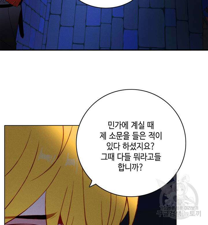 폭군의 누나로 산다는 것은 155화 54