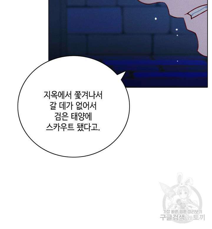 폭군의 누나로 산다는 것은 155화 57