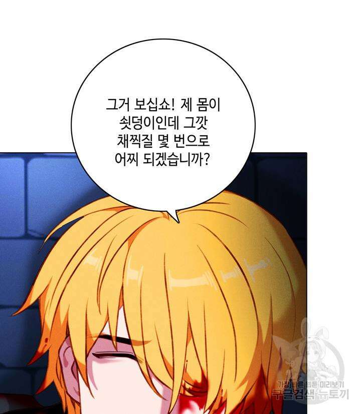 폭군의 누나로 산다는 것은 155화 58