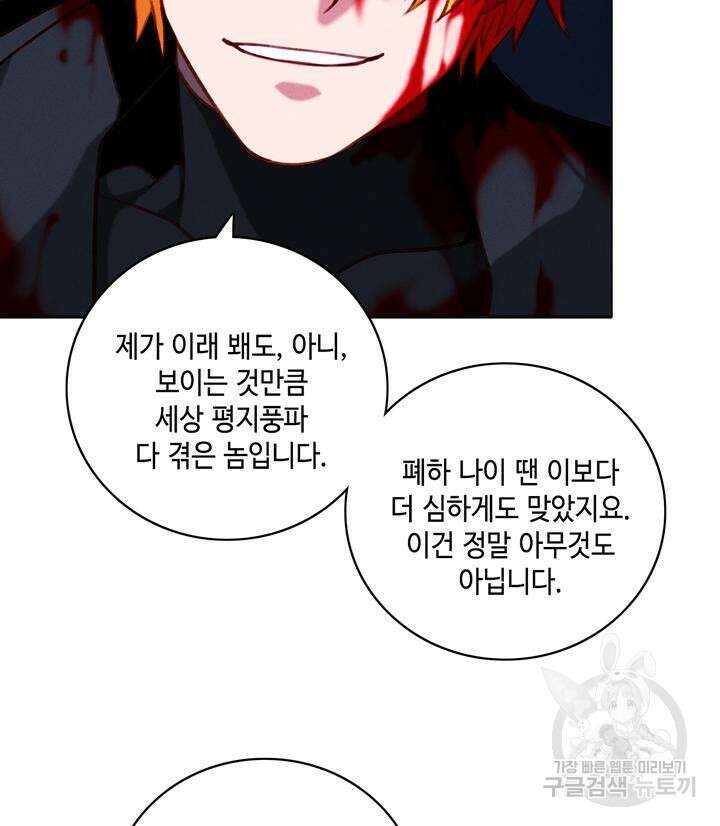 폭군의 누나로 산다는 것은 155화 59