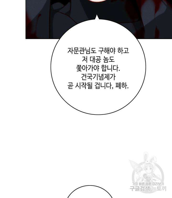 폭군의 누나로 산다는 것은 155화 61