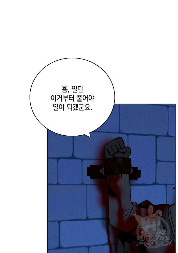 폭군의 누나로 산다는 것은 155화 63