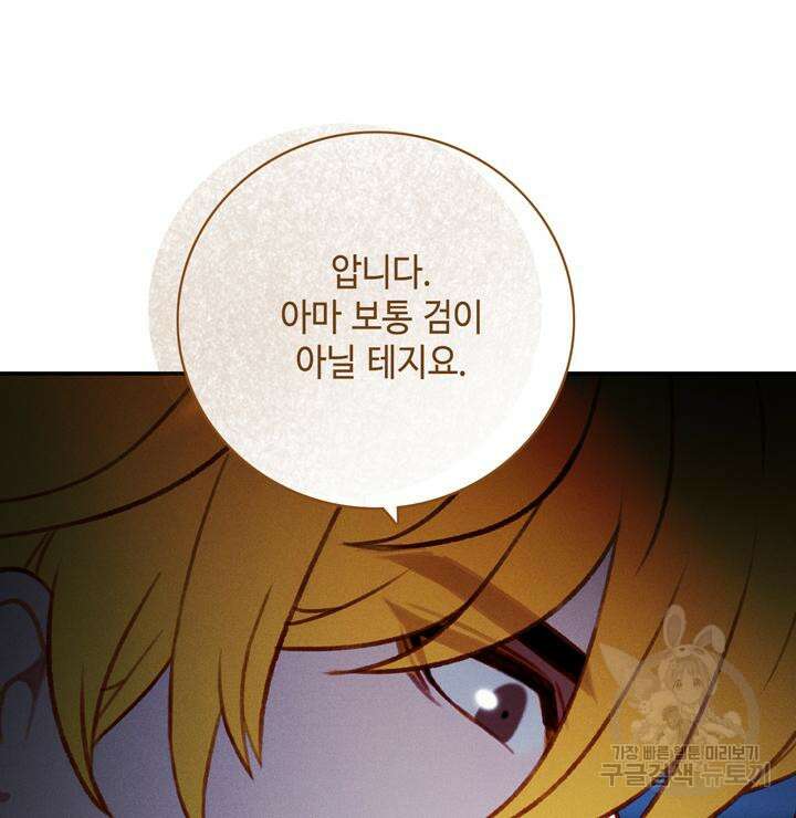 폭군의 누나로 산다는 것은 155화 67