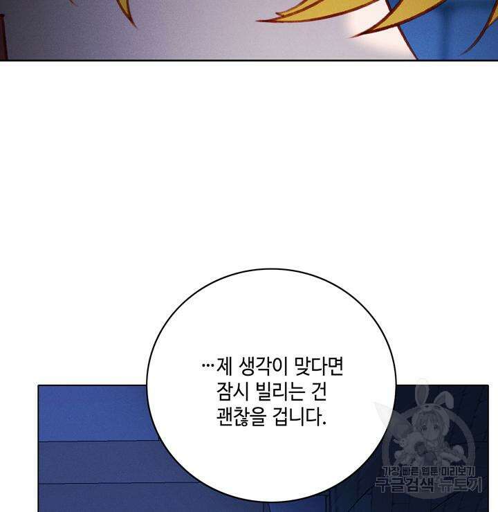 폭군의 누나로 산다는 것은 155화 68