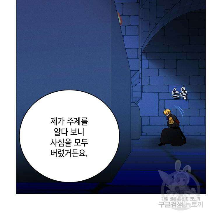 폭군의 누나로 산다는 것은 155화 69