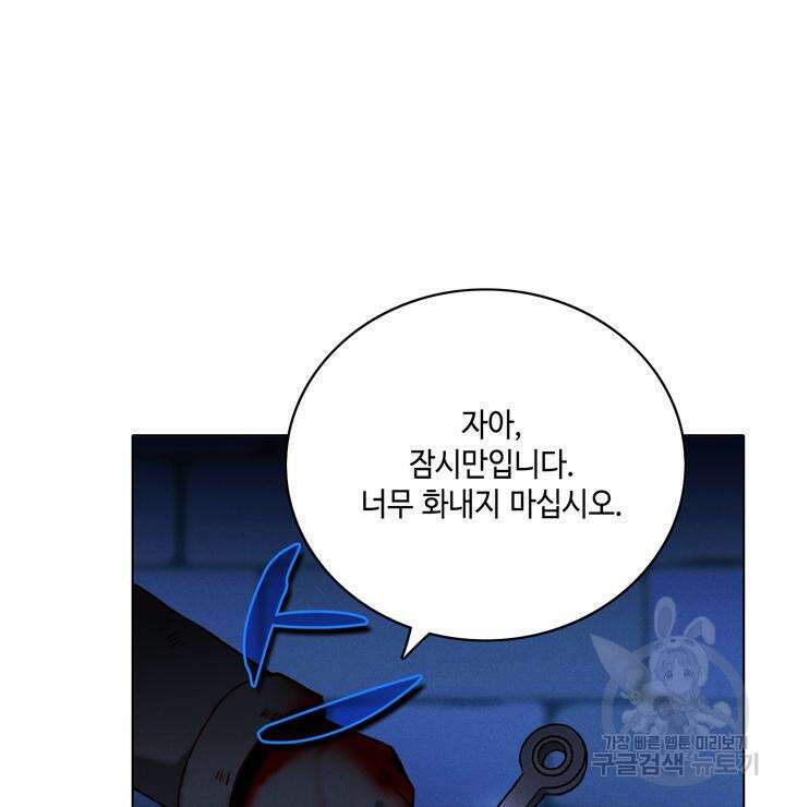 폭군의 누나로 산다는 것은 155화 70