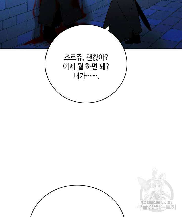 폭군의 누나로 산다는 것은 155화 73