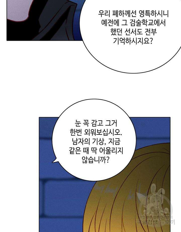 폭군의 누나로 산다는 것은 155화 75