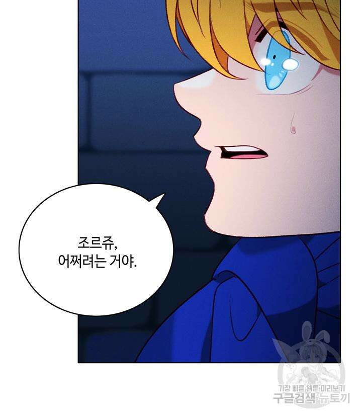 폭군의 누나로 산다는 것은 155화 76