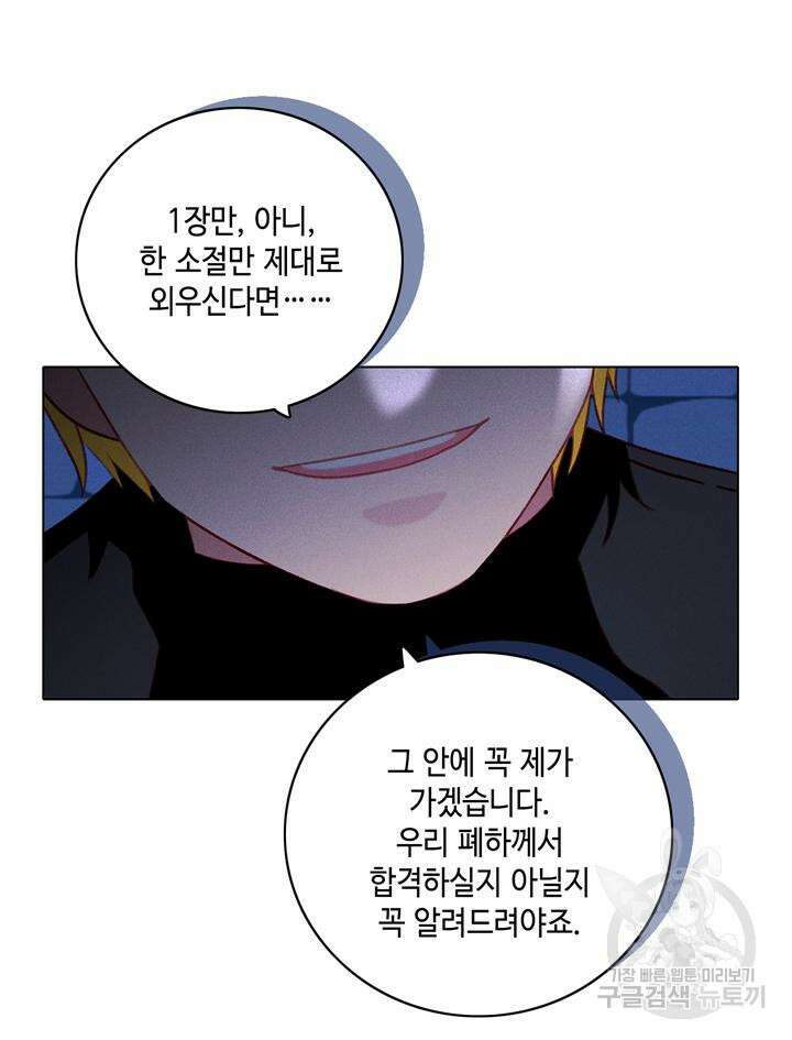 폭군의 누나로 산다는 것은 155화 77