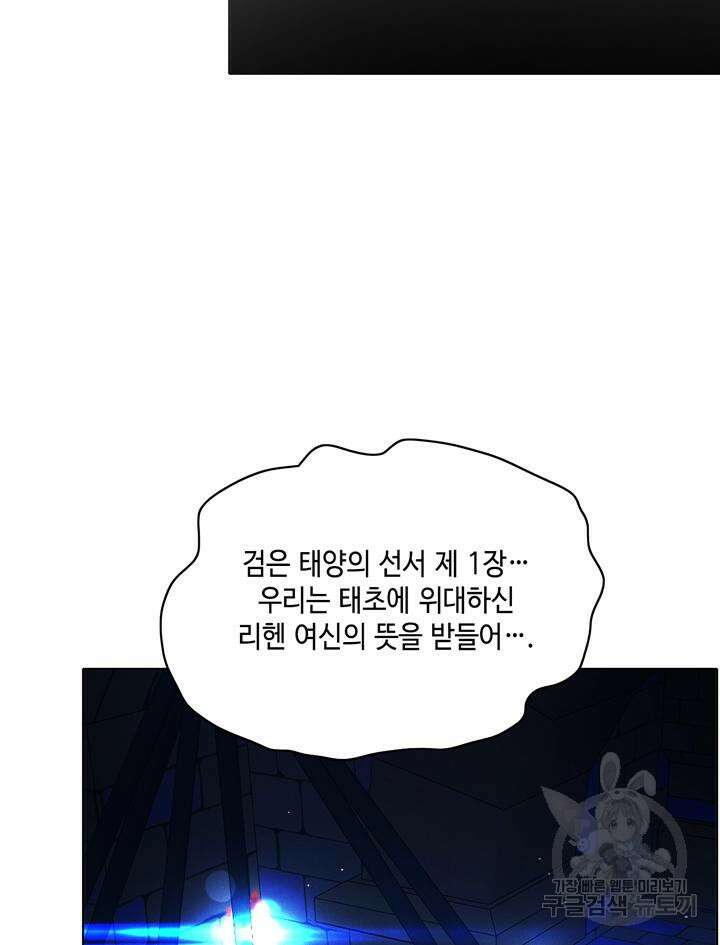 폭군의 누나로 산다는 것은 155화 79