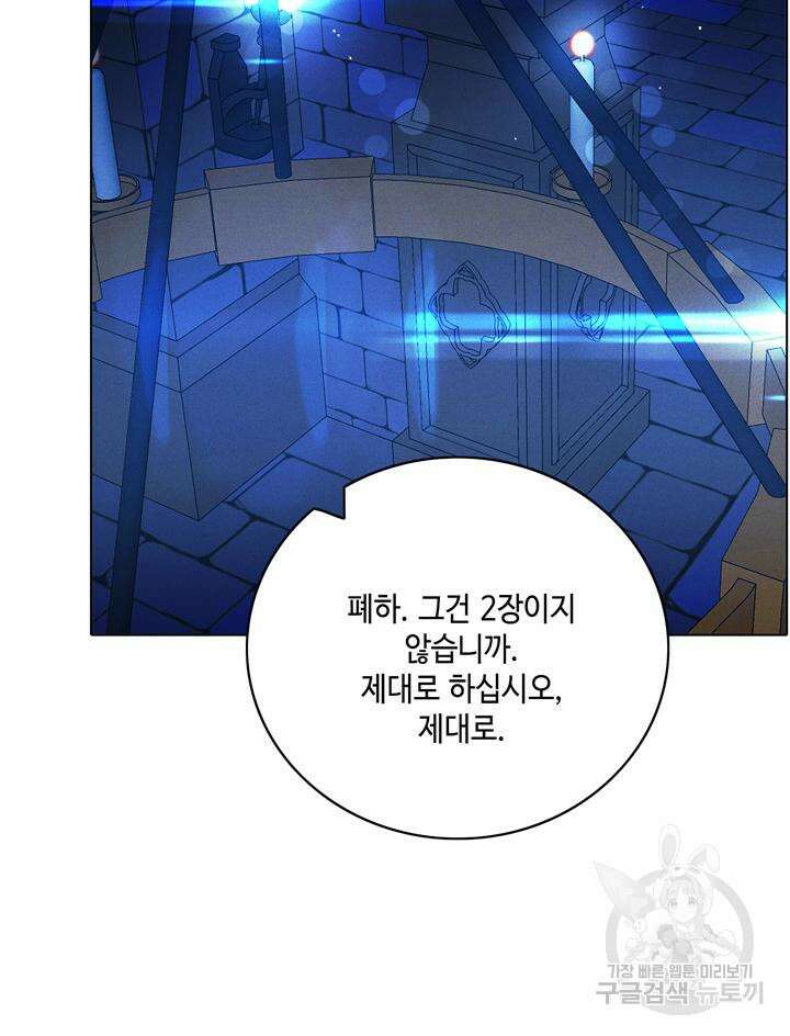 폭군의 누나로 산다는 것은 155화 80