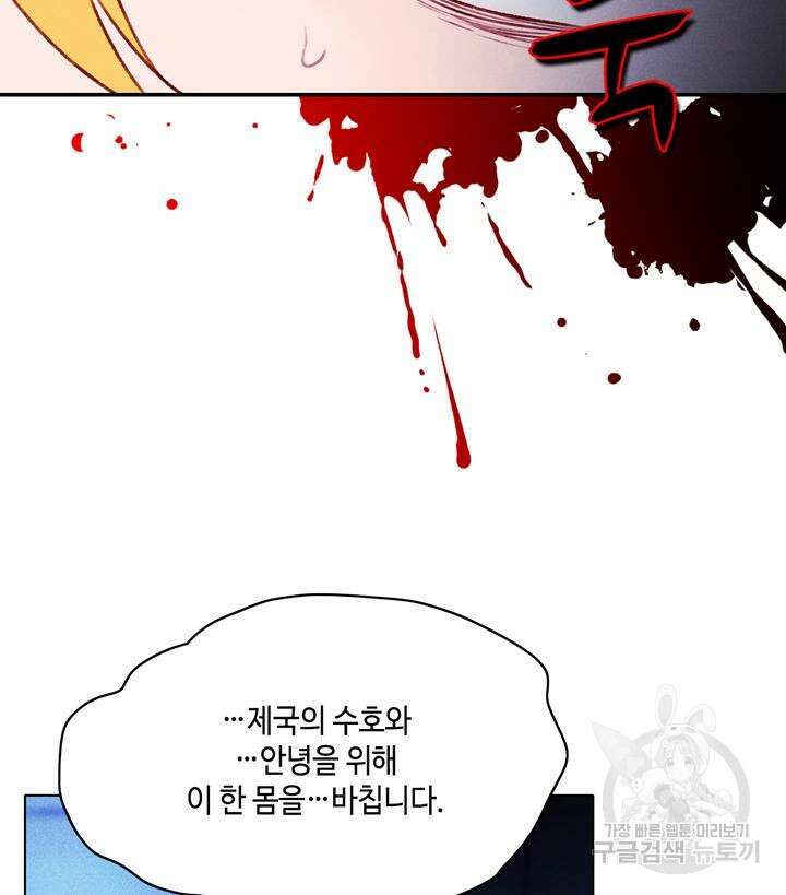 폭군의 누나로 산다는 것은 155화 82