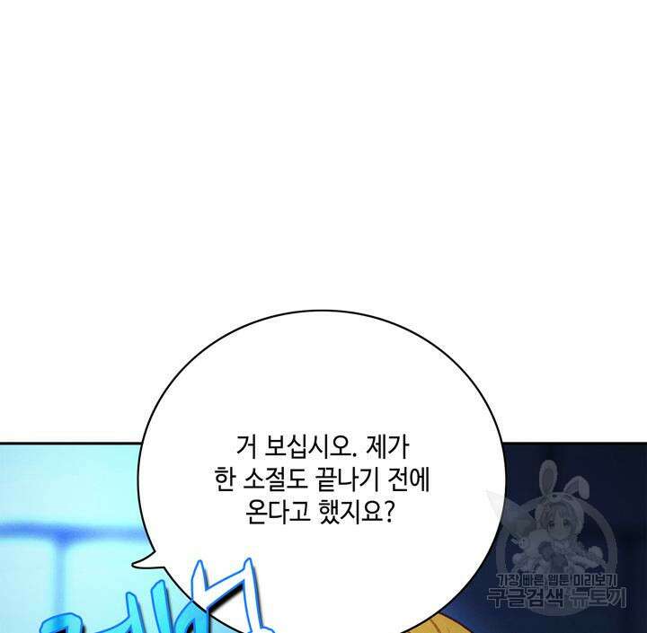 폭군의 누나로 산다는 것은 155화 86