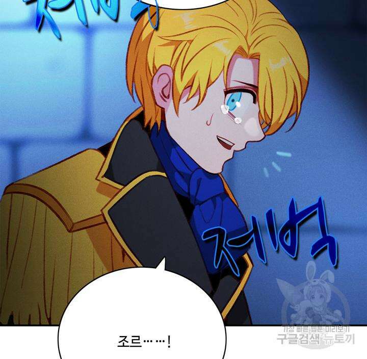 폭군의 누나로 산다는 것은 155화 87