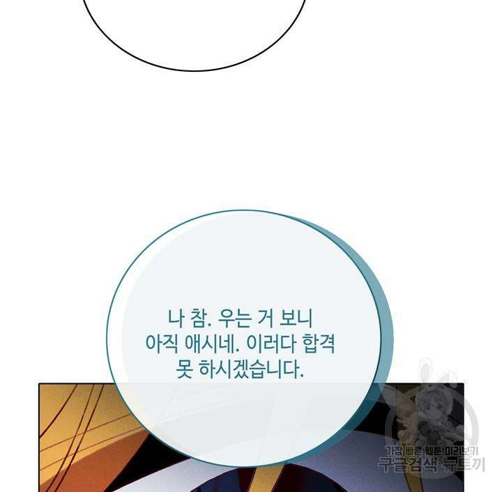폭군의 누나로 산다는 것은 155화 88