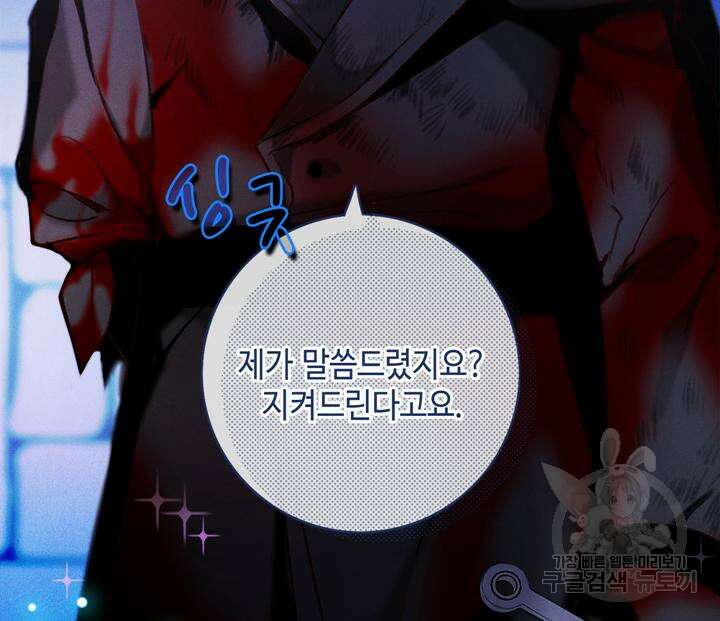 폭군의 누나로 산다는 것은 155화 92