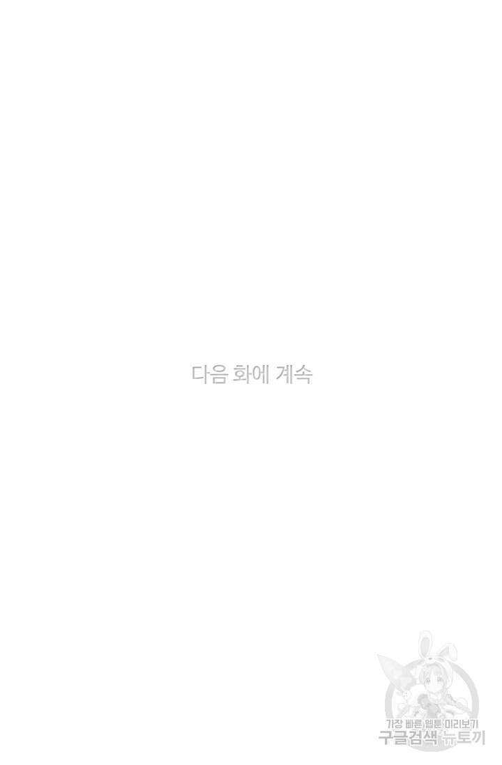 폭군의 누나로 산다는 것은 155화 94