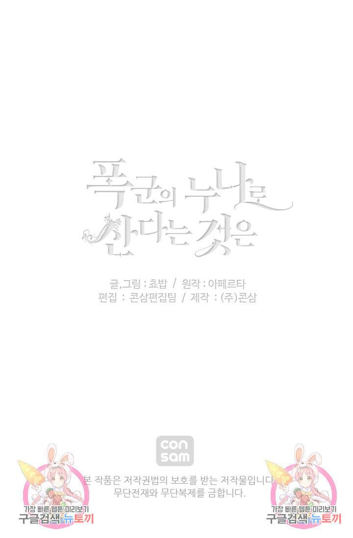 폭군의 누나로 산다는 것은 155화 95