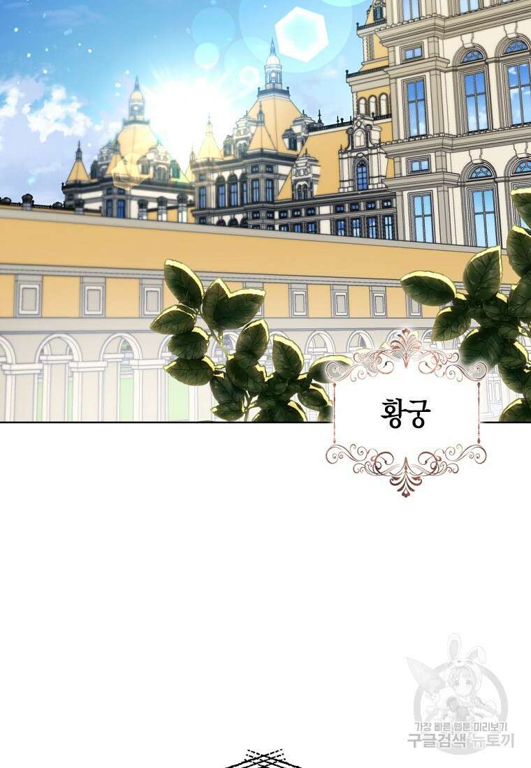 아쉴레앙 공작의 계약 결혼 73화 3