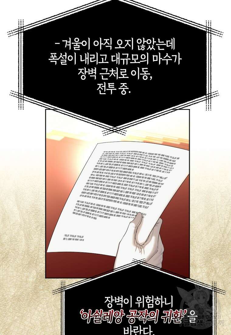 아쉴레앙 공작의 계약 결혼 73화 4