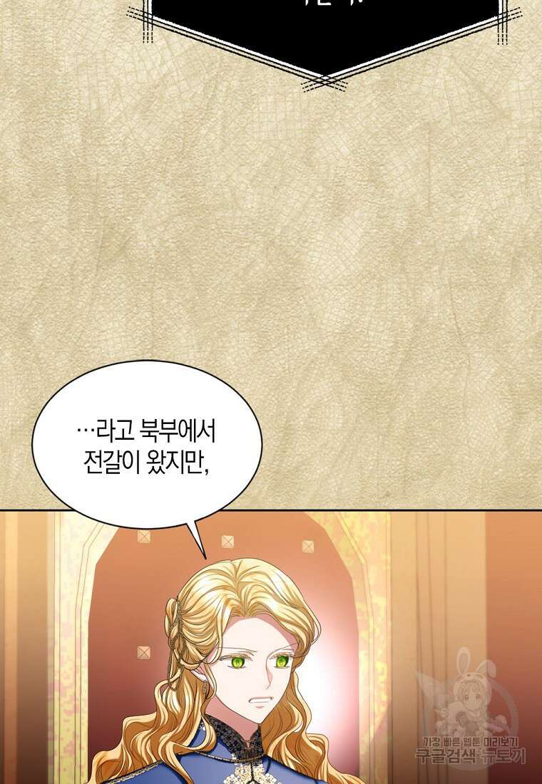아쉴레앙 공작의 계약 결혼 73화 5