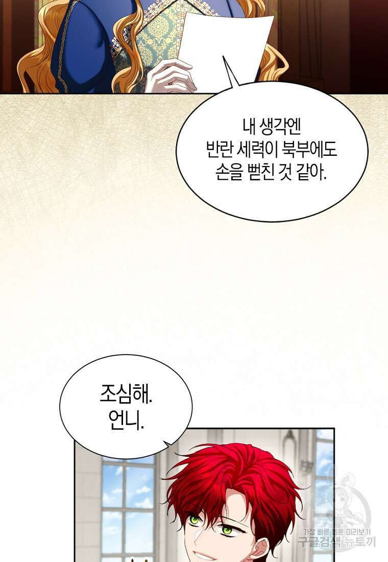 아쉴레앙 공작의 계약 결혼 73화 6