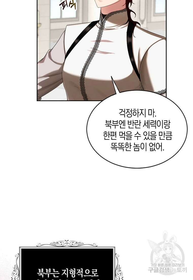 아쉴레앙 공작의 계약 결혼 73화 7