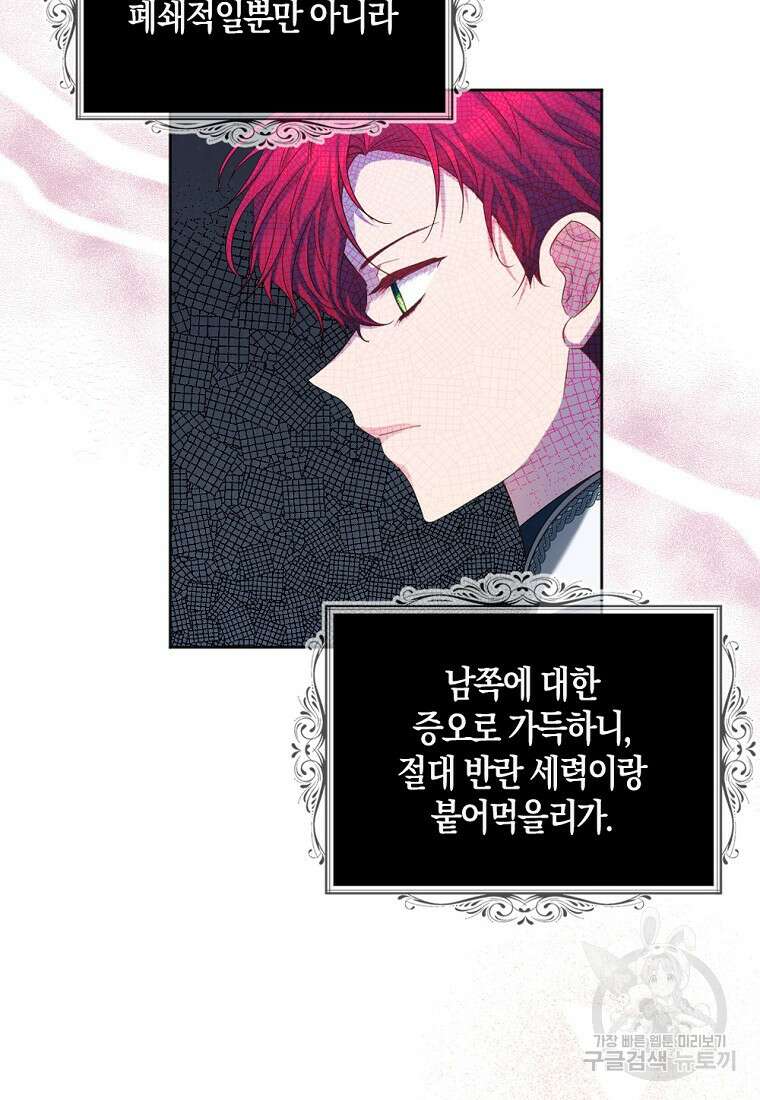 아쉴레앙 공작의 계약 결혼 73화 8
