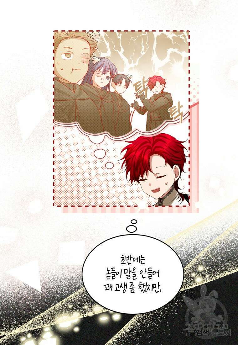 아쉴레앙 공작의 계약 결혼 73화 9