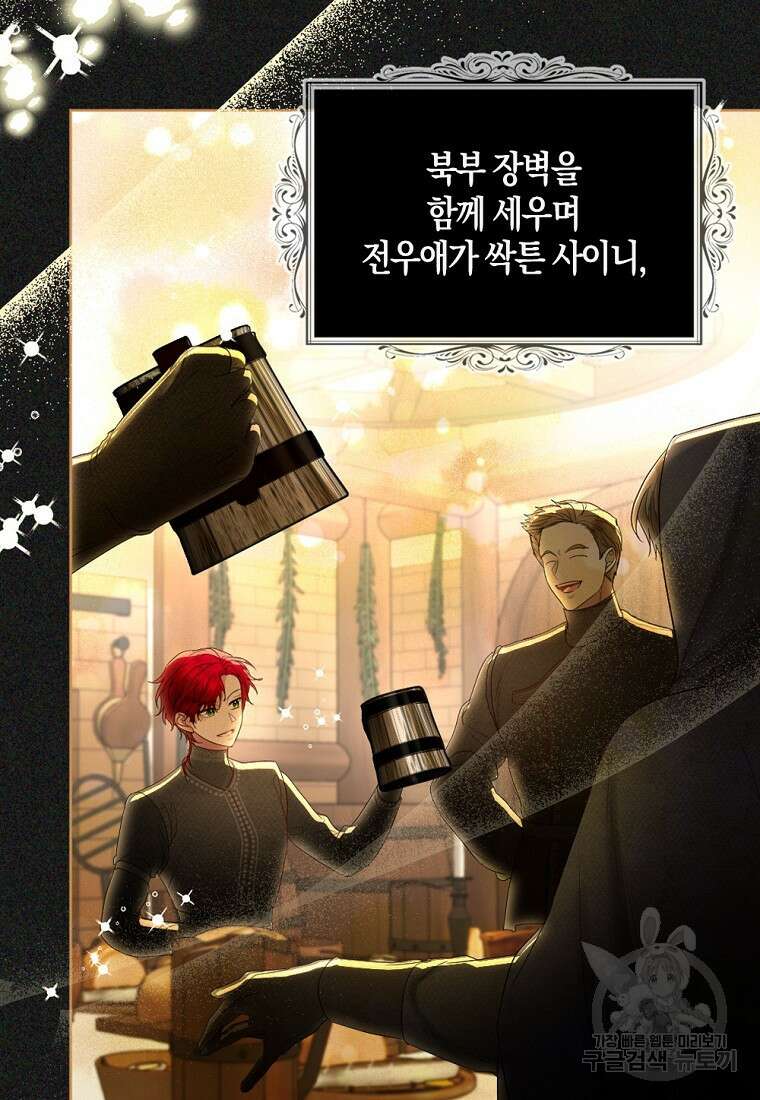 아쉴레앙 공작의 계약 결혼 73화 10