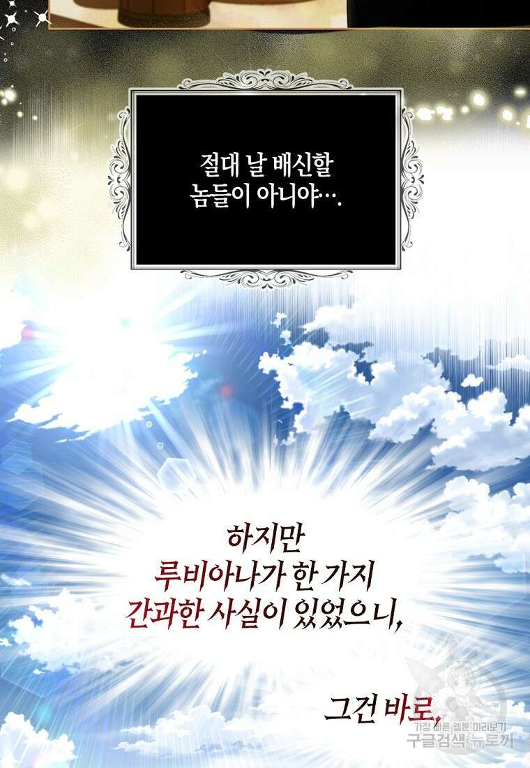 아쉴레앙 공작의 계약 결혼 73화 11