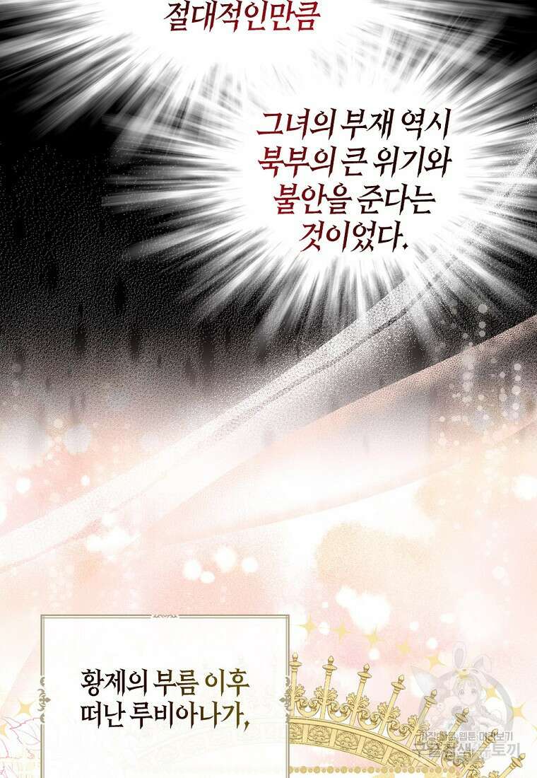 아쉴레앙 공작의 계약 결혼 73화 13